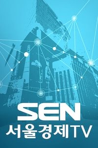 서울경제TV