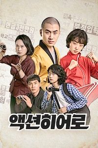 액션히어로