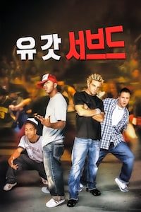 유 갓 서브드