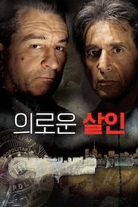 의로운 살인