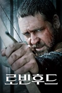 로빈후드
