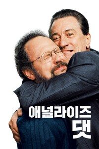 애널라이즈 댓