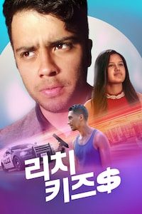 리치 키즈