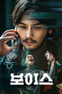 보이스