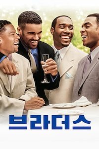 브라더스