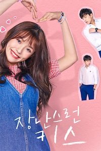 장난스런 키스