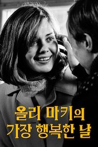 올리 마키의 가장 행복한 날