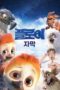 플로이 (자막)