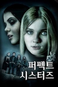 퍼펙트시스터즈