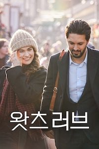 왓츠 러브