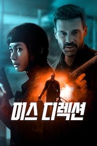 미스디렉션