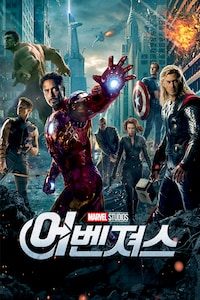 어벤져스