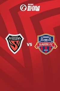 포항 vs 수원FC