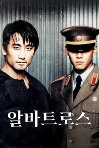 알바트로스