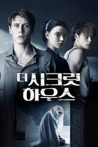 더 시크릿 하우스