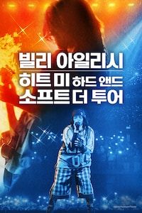 빌리 아일리시: 히트 미 하드 앤드 소프트 - 더 투어