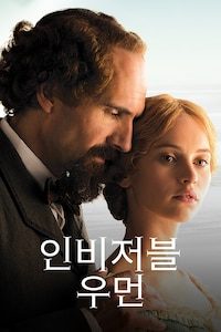 인비저블 우먼