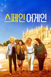 스페인 어게인
