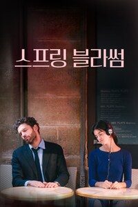 스프링 블라썸