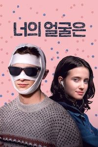 너의 얼굴은