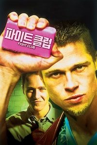 파이트 클럽
