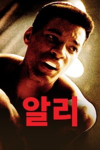알리