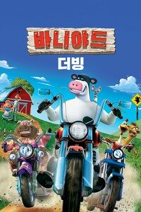 바니야드 (더빙)