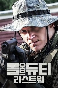 콜 오브 듀티: 라스트 워