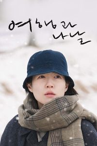 여행과 나날