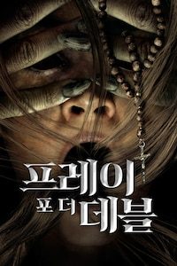 프레이 포 더 데블