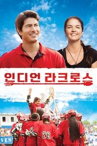 인디언라크로스