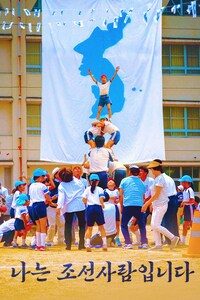 나는 조선사람입니다