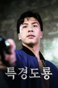 특경도룡