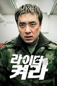 라이터를 켜라