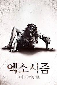 엑소시즘: 더 커버넌트