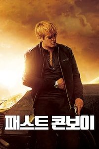 패스트 콘보이