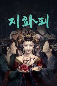 지화피