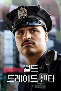 월드 트레이드 센터