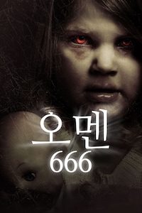 오멘 666