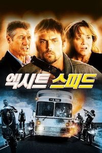 엑시트 스피드