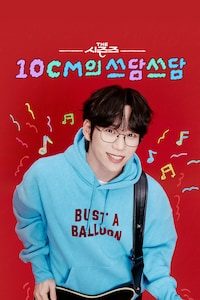 더 시즌즈-이영지의 레인보우