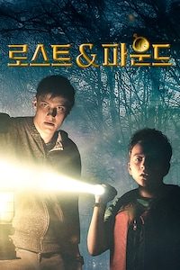 로스트 & 파운드