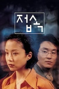 접속