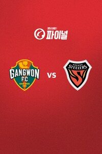 강원 vs 포항