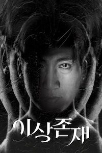이상존재