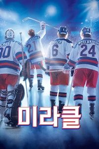 미라클