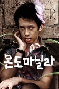 몬도마닐라