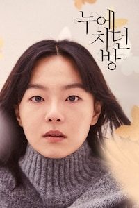 누에치던 방