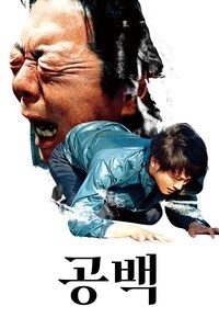 공백