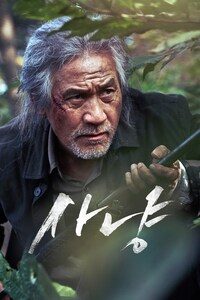 사냥